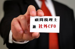 顧問税理士として経営をバックアップ