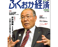 福岡経済雑誌