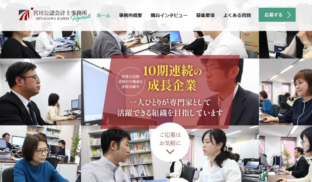 正社員採用向け求人専用サイトを開設しました。（税理士補助など）