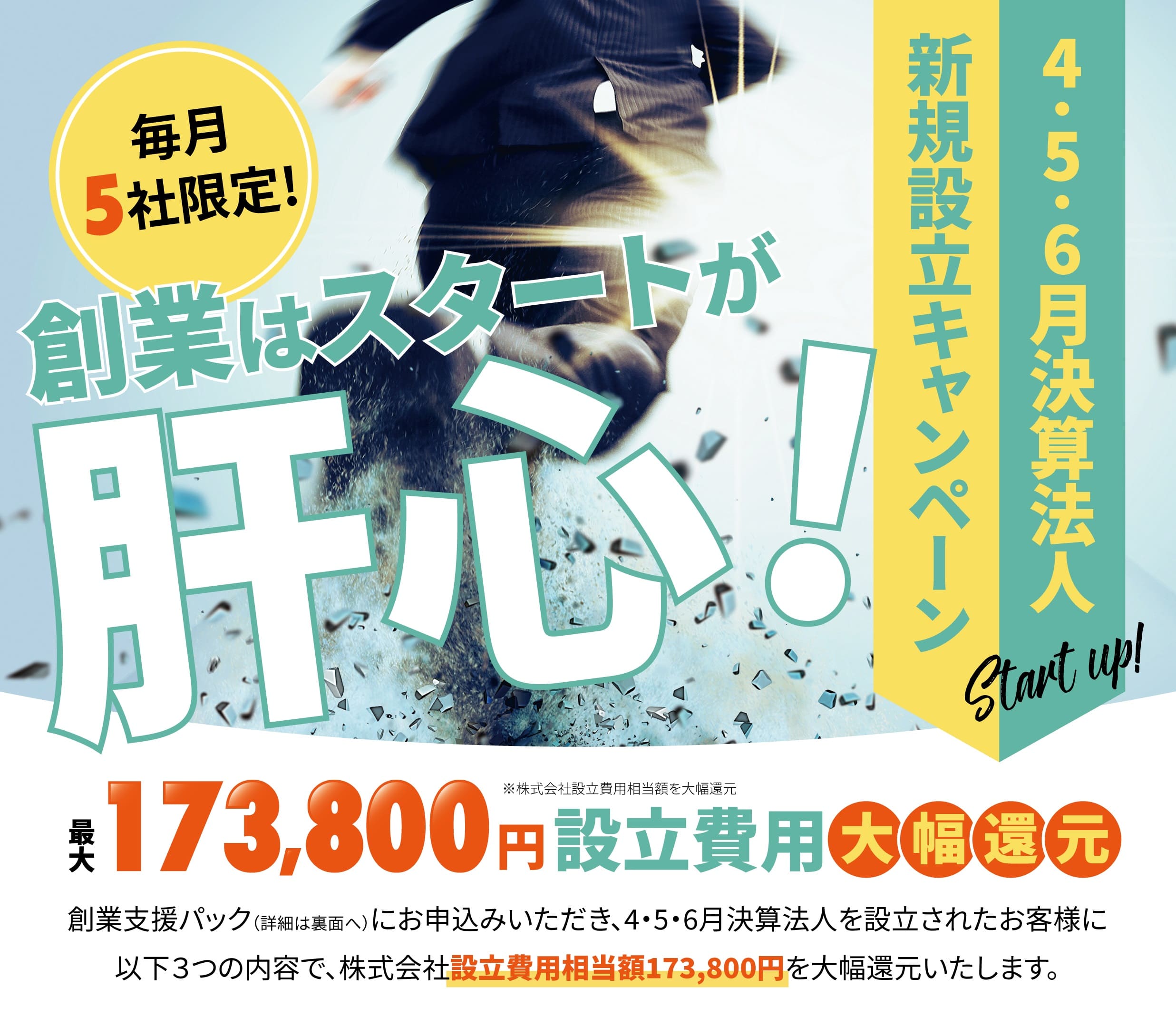 会社設立応援キャンペーンのお知らせ（対象拡大・期間延長） ｜ 宮川公認会計士税理士事務所