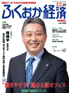ふくおか経済